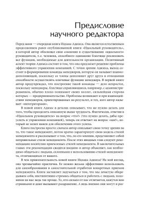Эл Альп Развитие лидеров: Как понять свой стиль управления и эффективно общаться с носителями иных